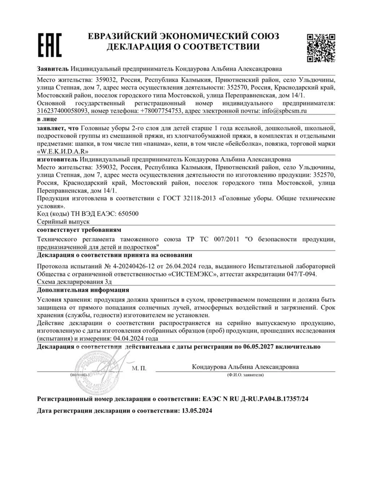 Сертификат соответствия · лист 1