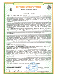 Сертификат соответствия · лист 3