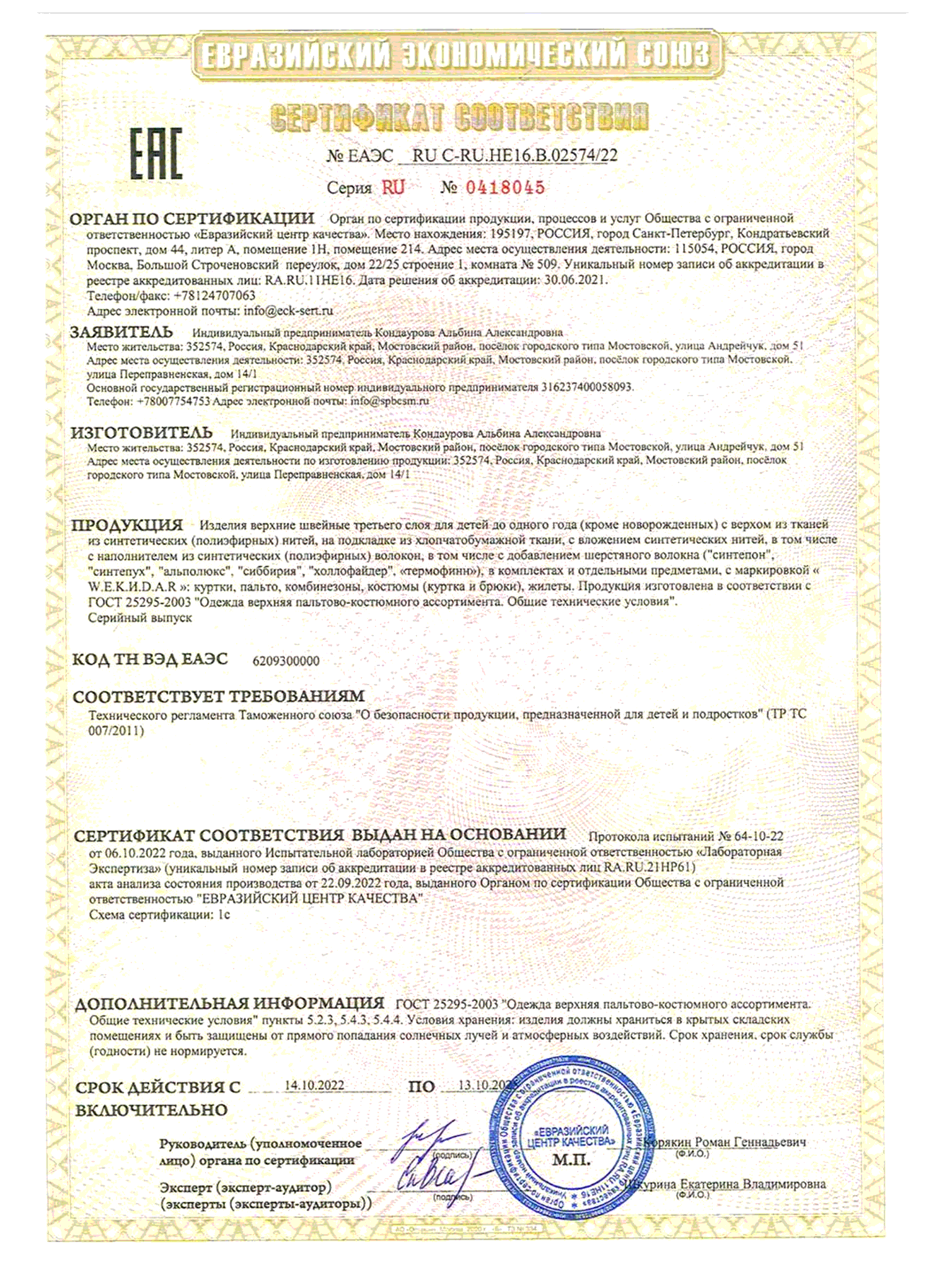 Сертификат соответствия · лист 2