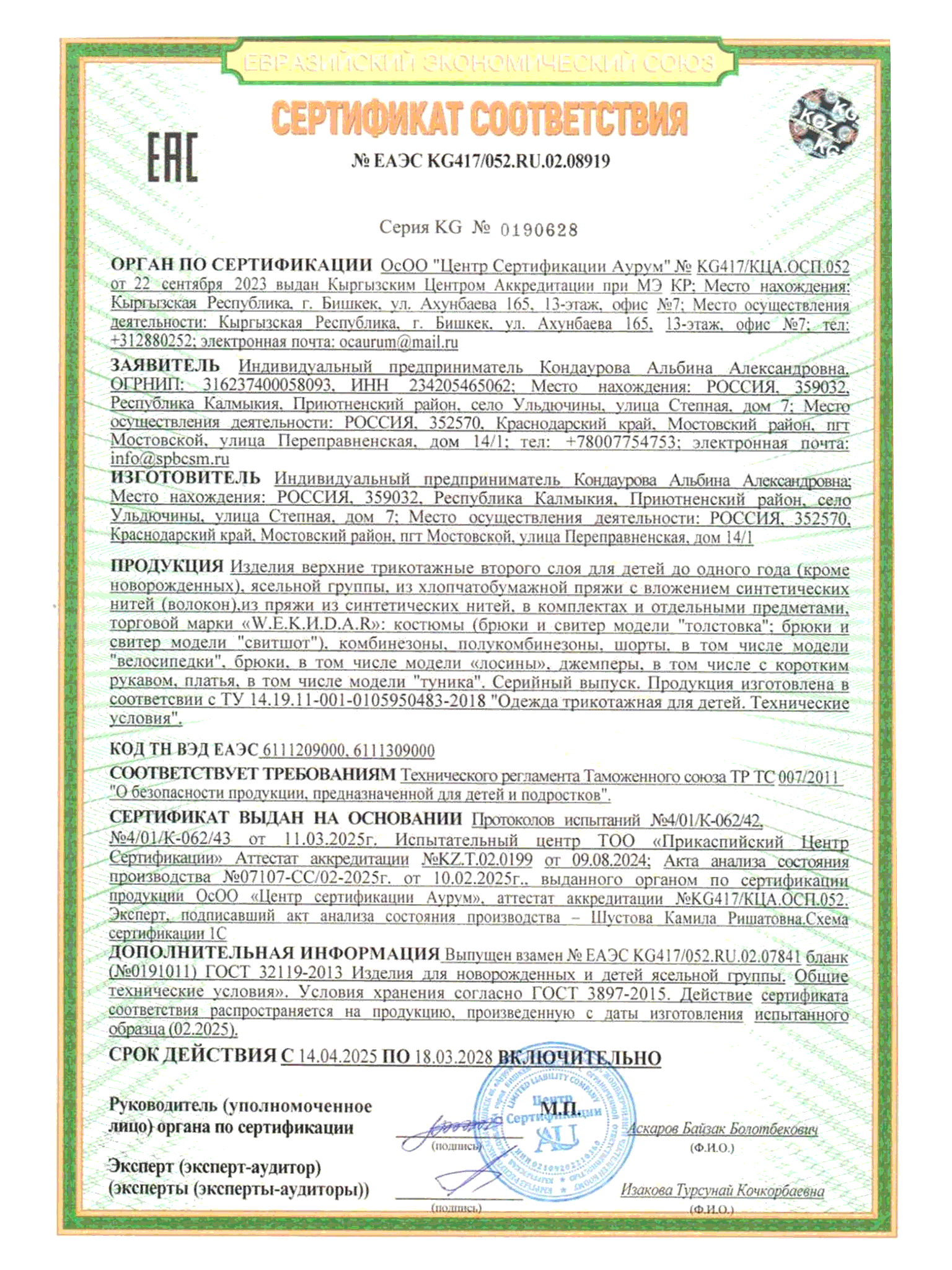 Сертификат соответствия · лист 3