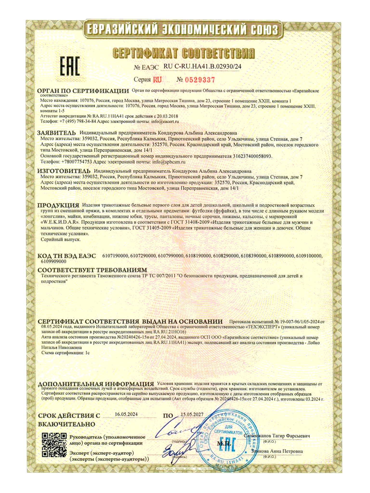 Декларация соответствия · лист 1
